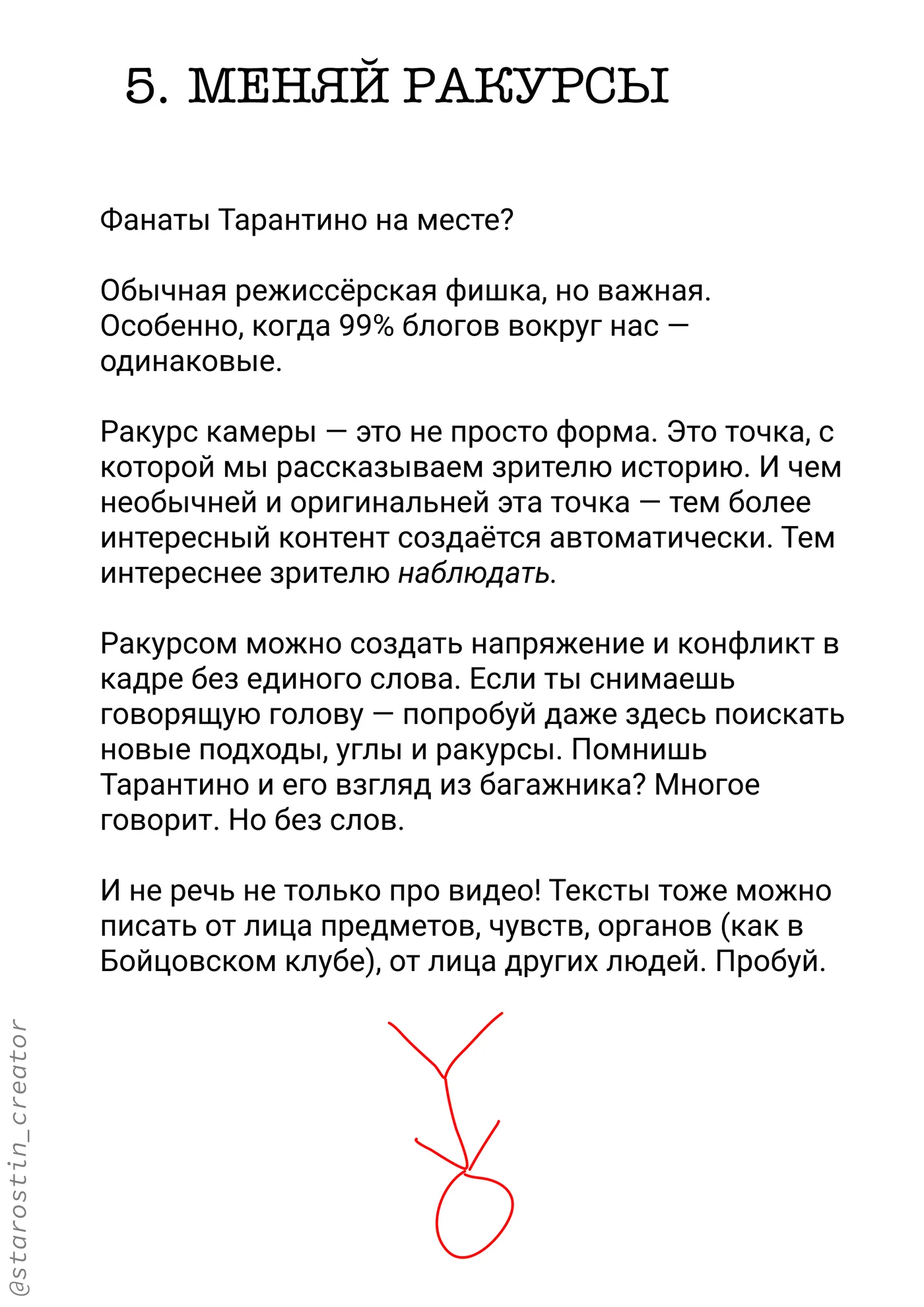 18 приёмов сценаристов, страница 6