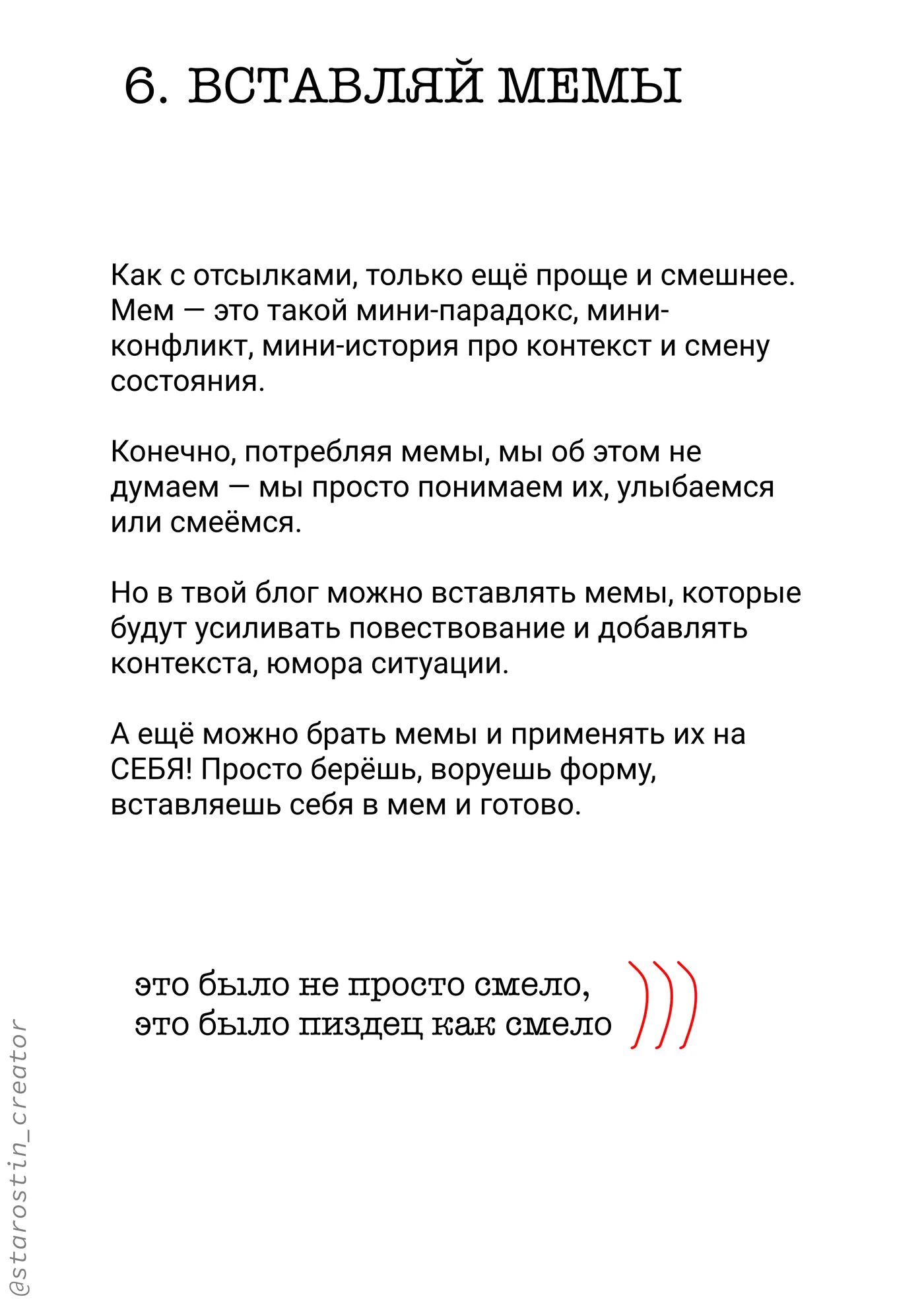 18 приёмов сценаристов, страница 7