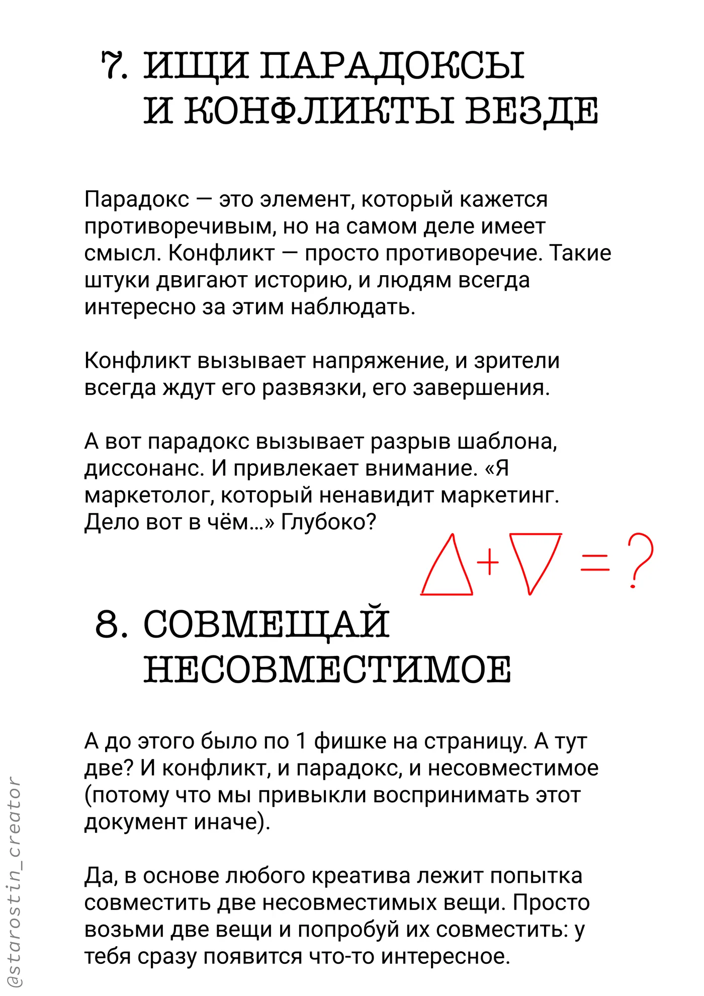 18 приёмов сценаристов, страница 8