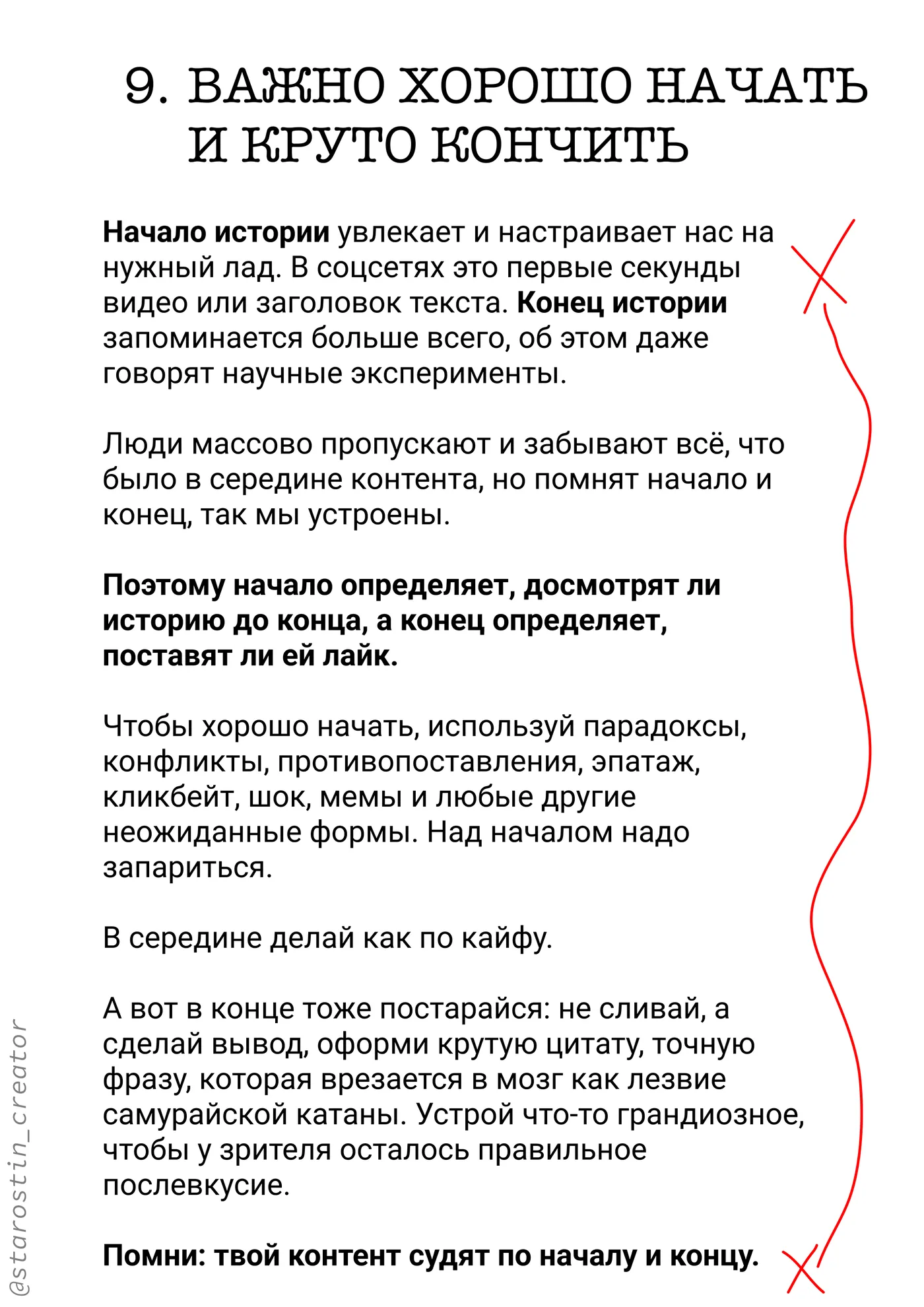 18 приёмов сценаристов, страница 9