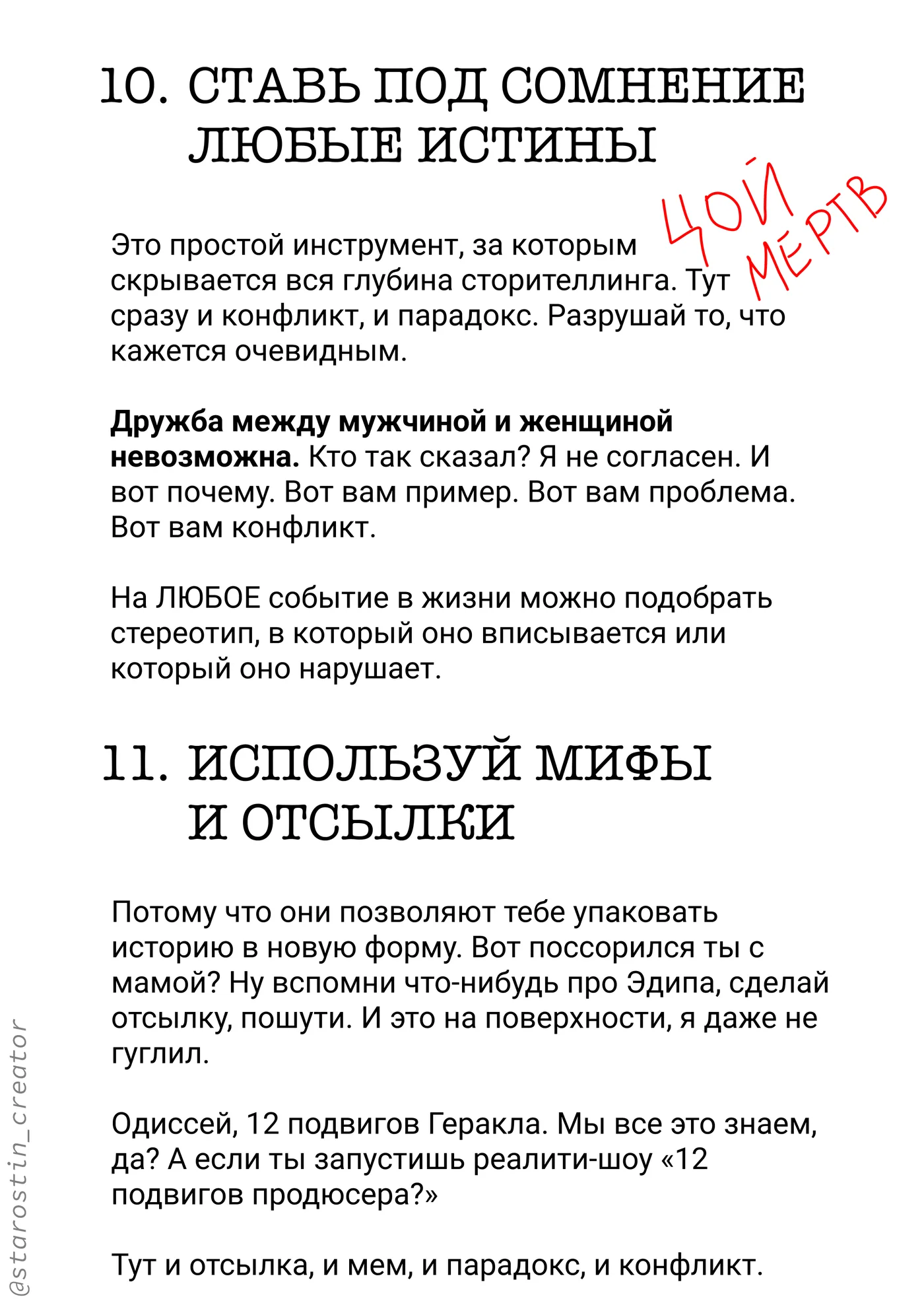 18 приёмов сценаристов, страница 10
