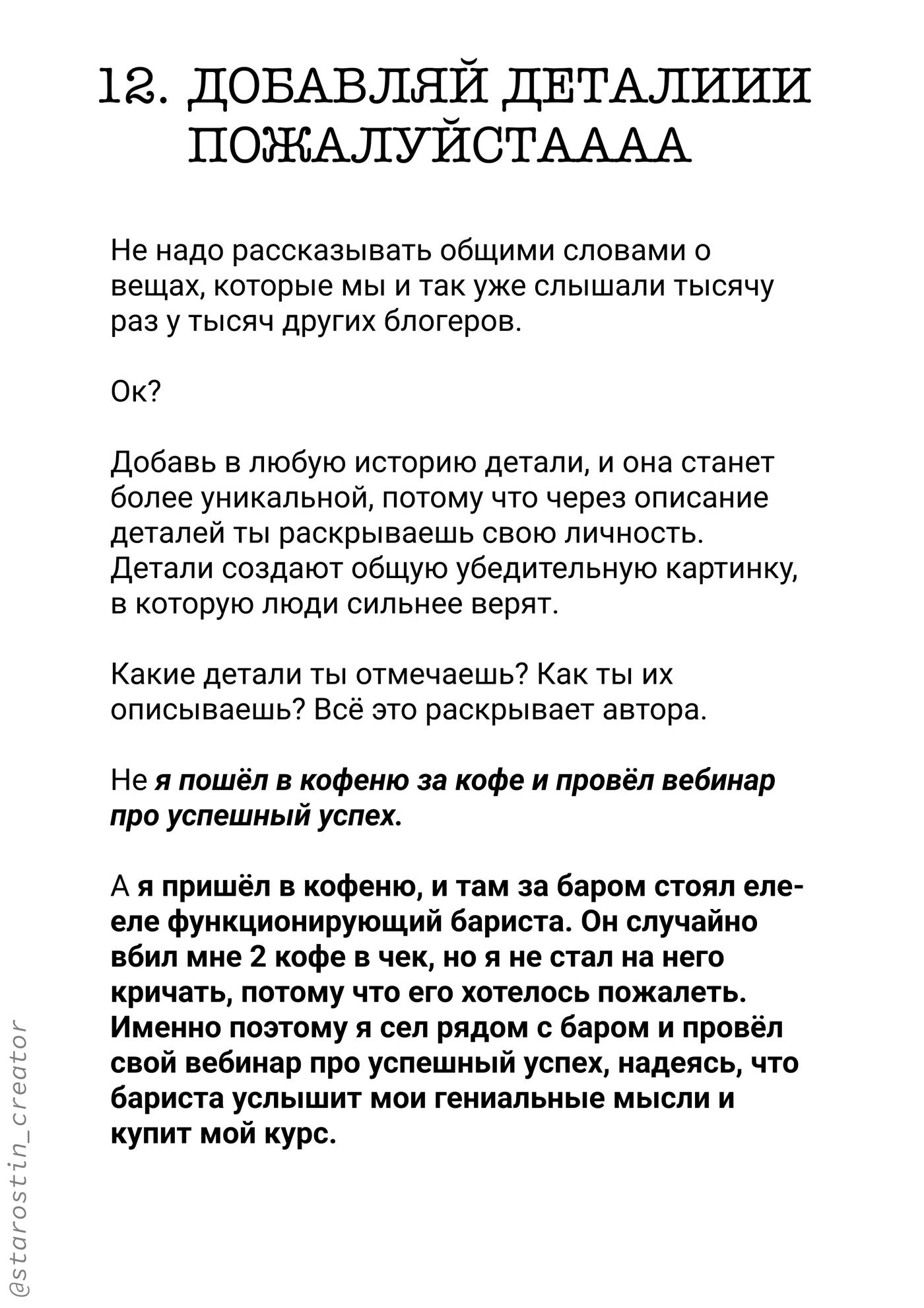 18 приёмов сценаристов, страница 11
