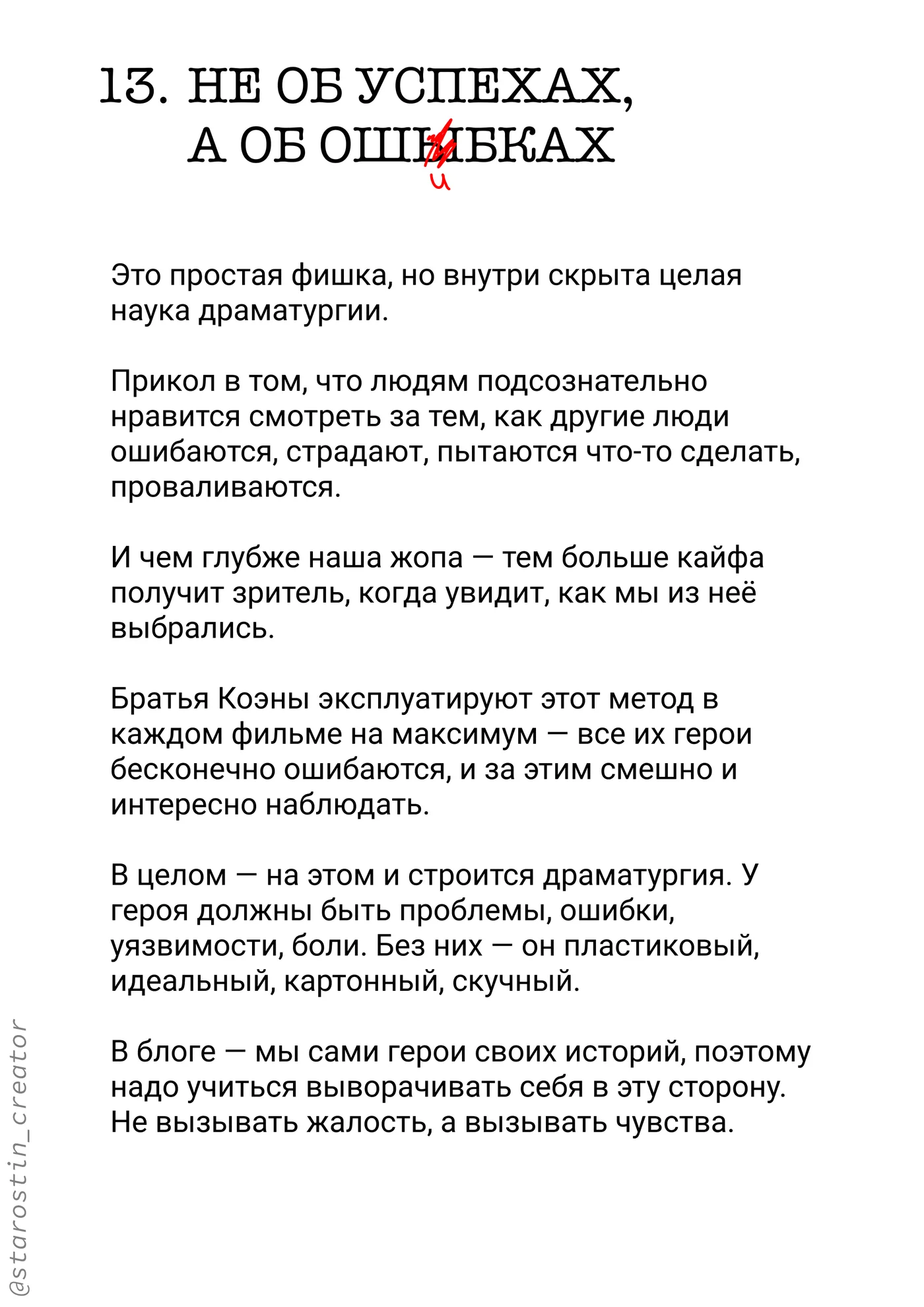 18 приёмов сценаристов, страница 12