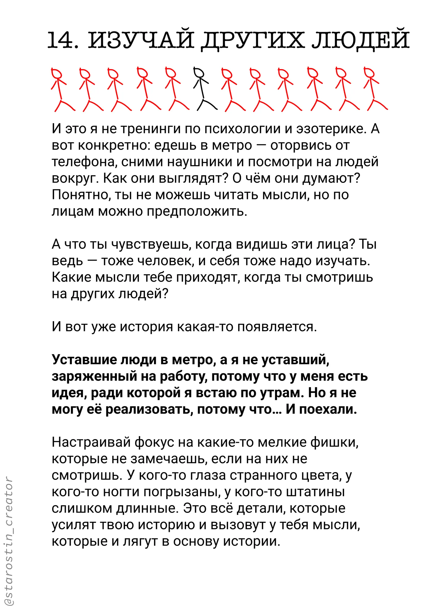 18 приёмов сценаристов, страница 13