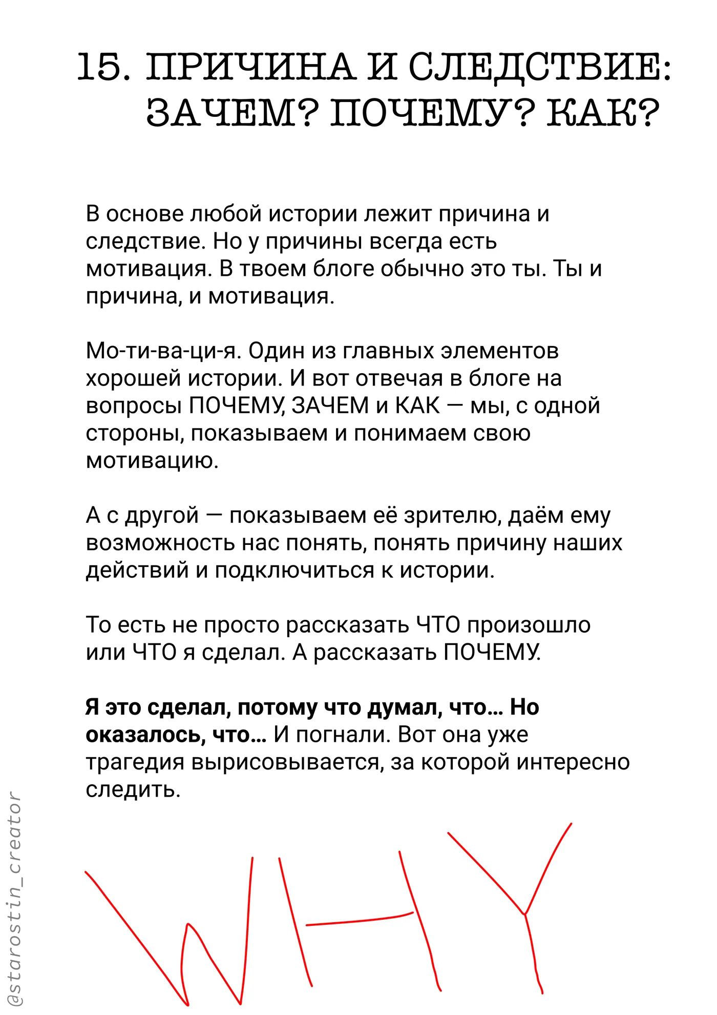 18 приёмов сценаристов, страница 14