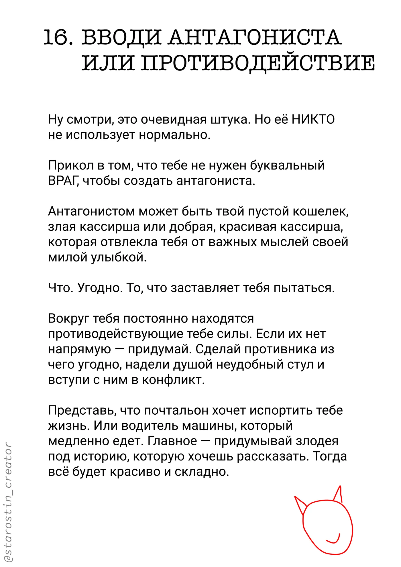 18 приёмов сценаристов, страница 15