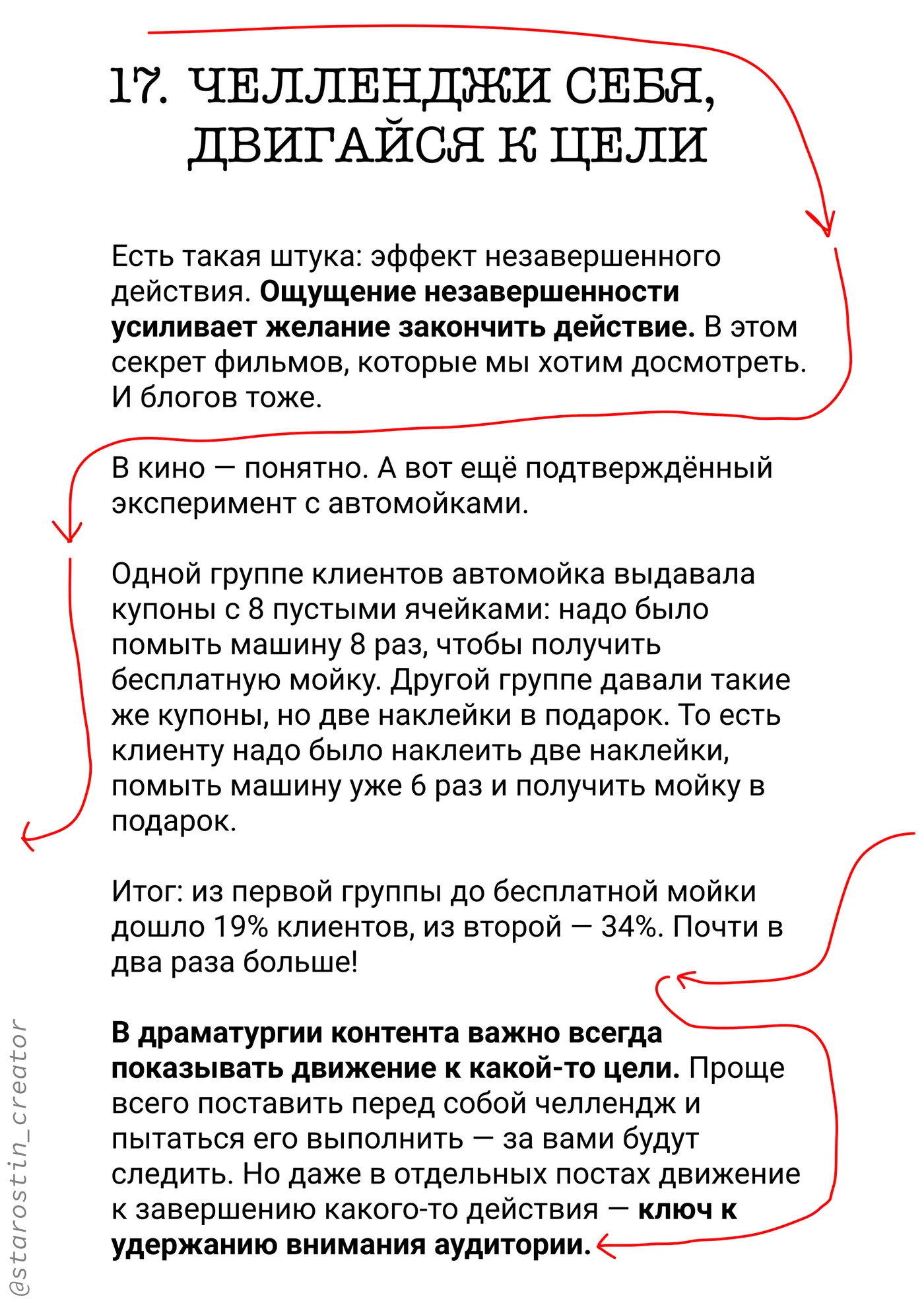 18 приёмов сценаристов, страница 16