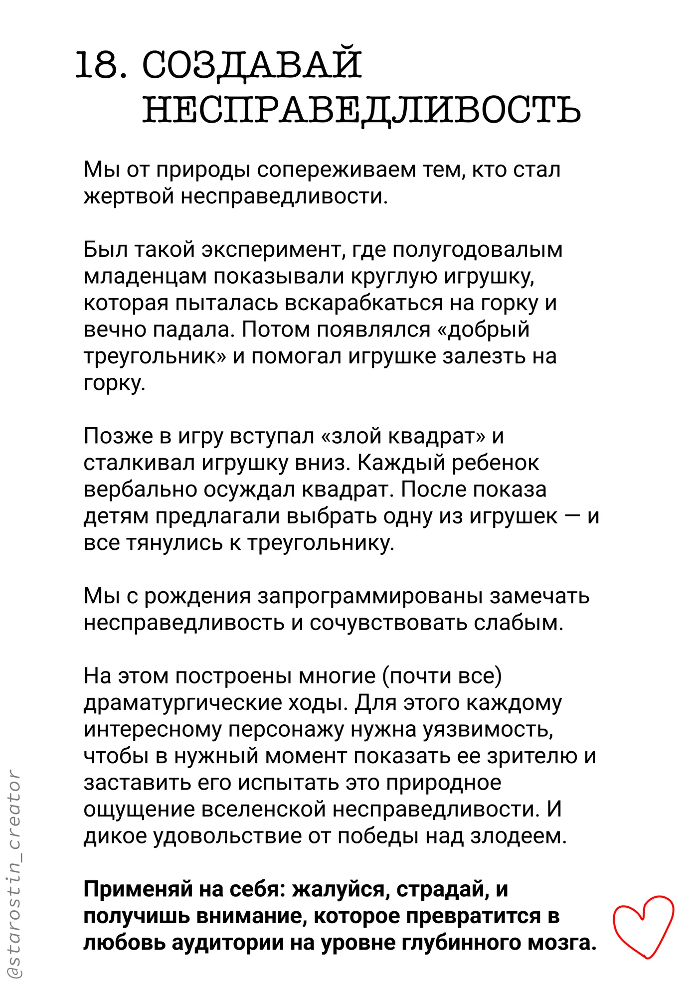 18 приёмов сценаристов, страница 17