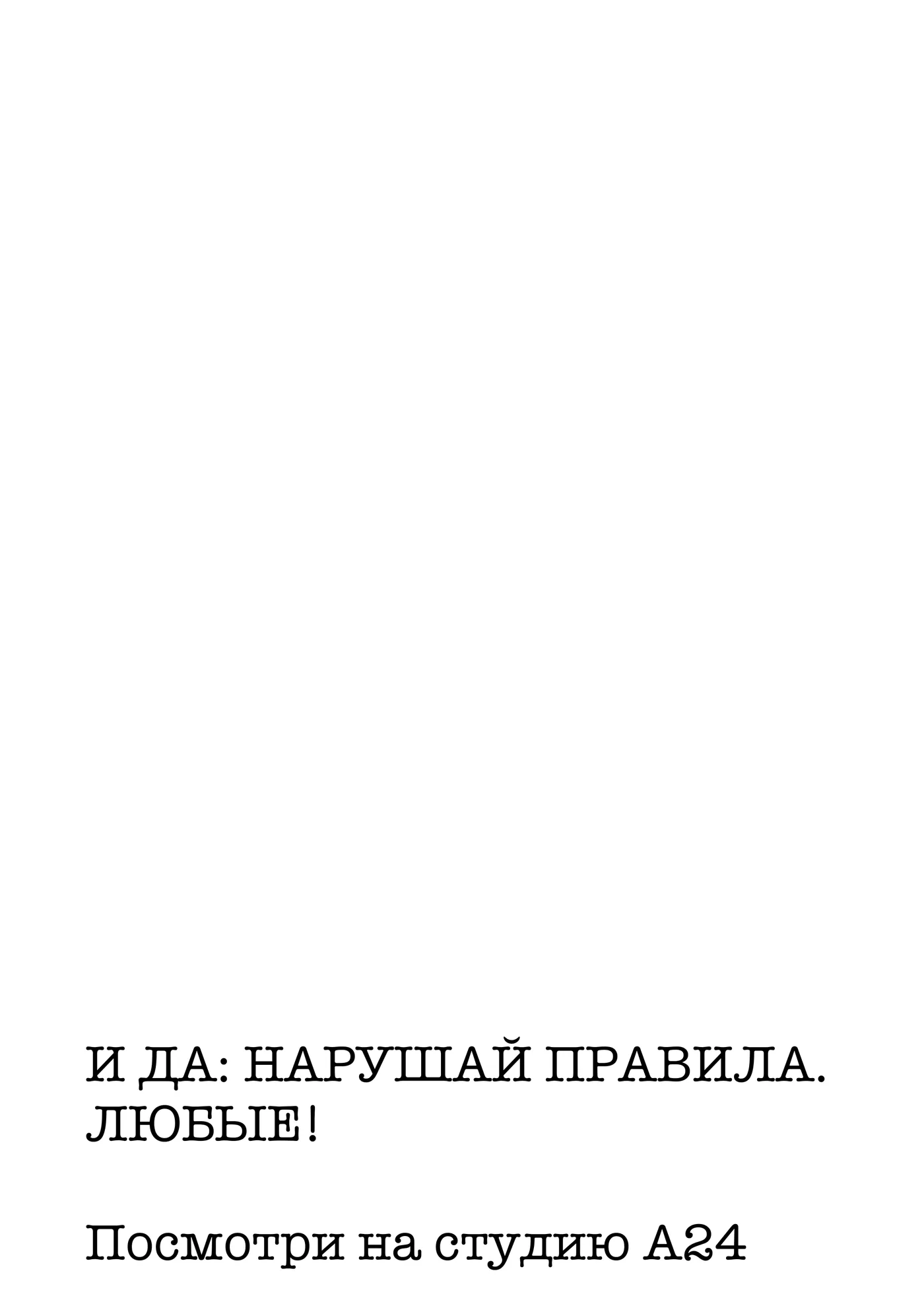 18 приёмов сценаристов, страница 18