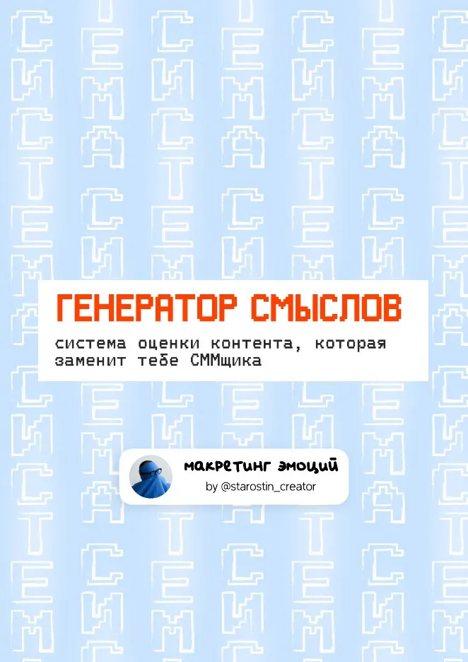 Генератор смыслов