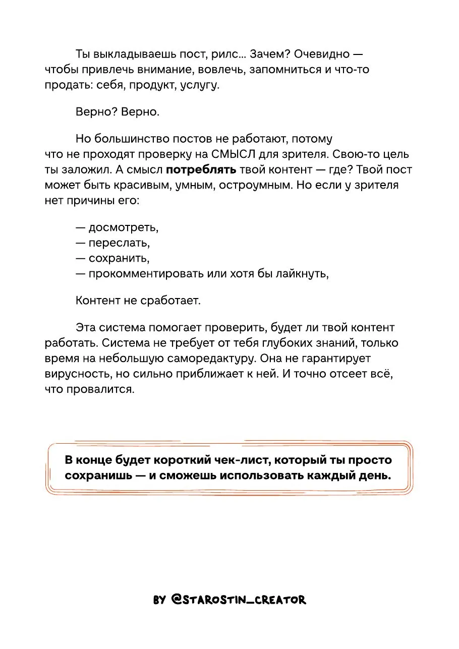 Генератор смыслов, страница 2