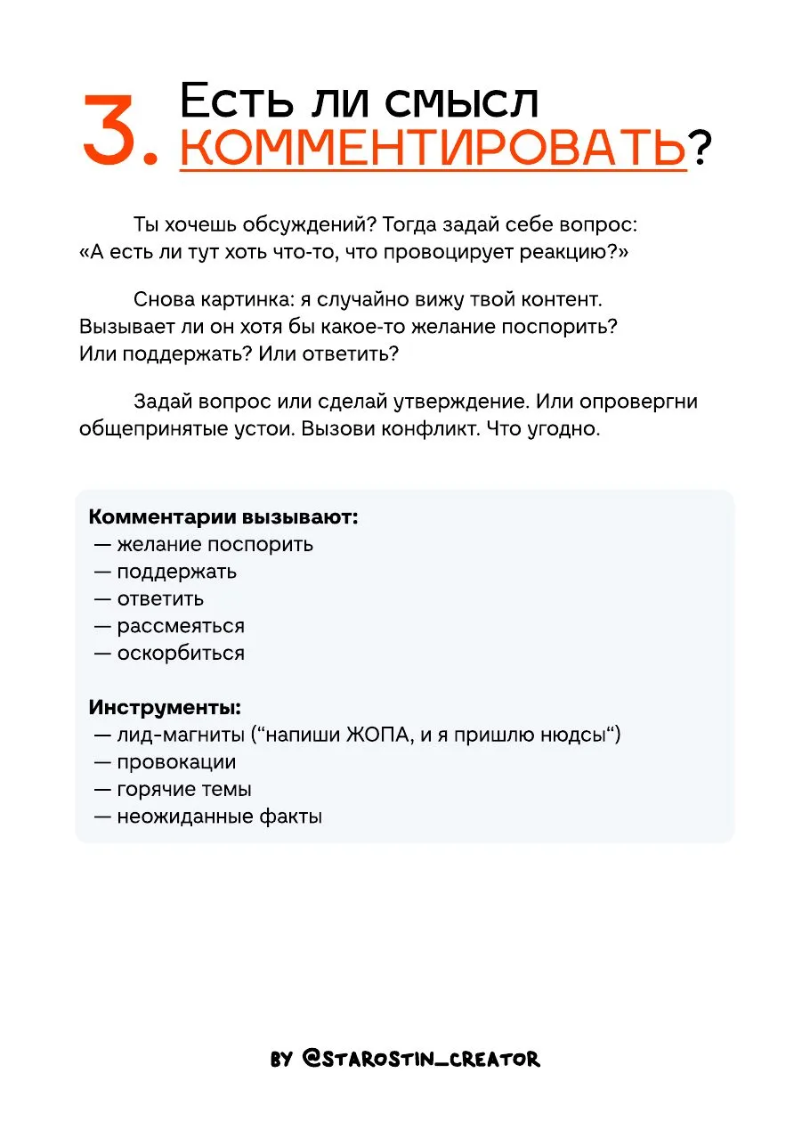 Генератор смыслов, страница 6